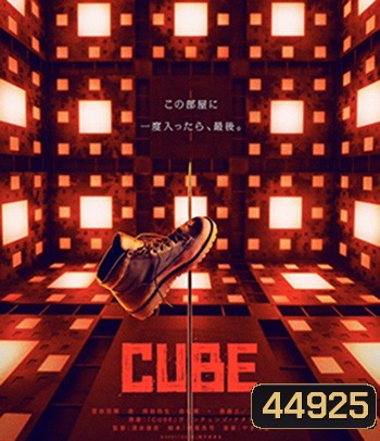 Cube (2021) กล่องเกมมรณะ
