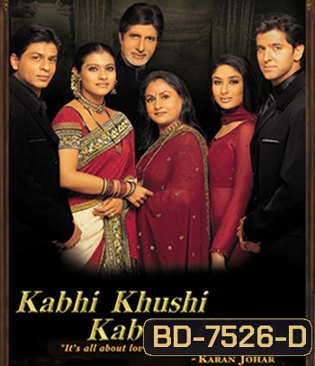 Kabhi Khushi Kabhie Gham (2001) ฟ้ามิอาจกั้นรัก