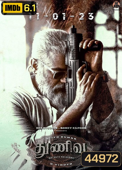 Thunivu (2023) ปล้นอหังการ