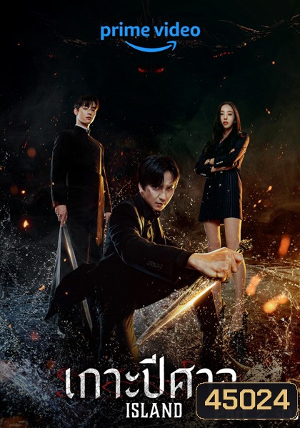 Island (2022) เกาะปีศาจ Part.2 (ตอนที่ 7-12 จบ)