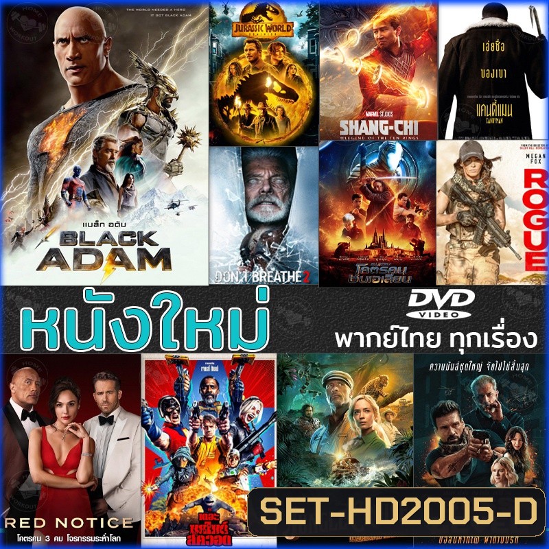 DVD หนังใหม่ แอคชั่น 2022 ดีวีดี (พากย์ไทย/อังกฤษ/มีซับไทย)