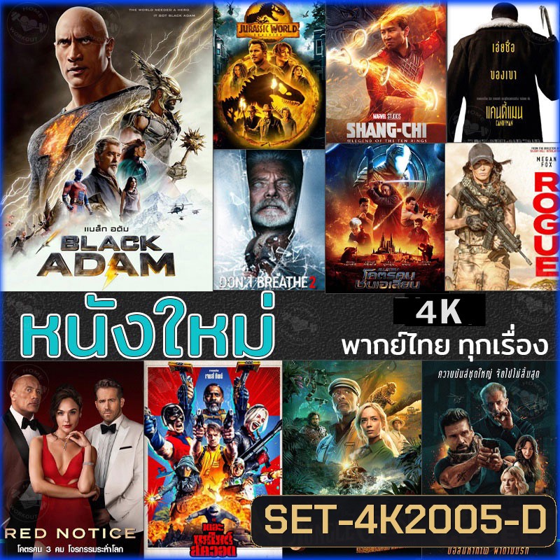 4K หนังใหม่ แอคชั่น 2022 4K (พากย์ไทย/อังกฤษ/มีซับไทย)
