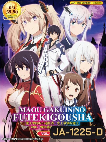 Maou Gakuin no Futekigousha Season 1 (2020) ใครว่าข้าไม่เหมาะเป็นจอมมาร ภาค 1 (13 ตอนจบ)