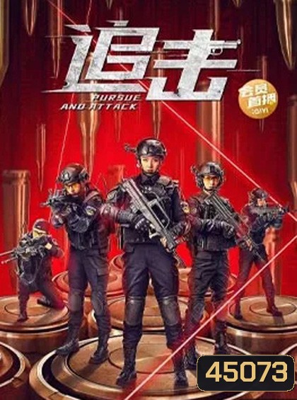 Pursuit (2023) ปฏิบัติการล่าระห่ำ