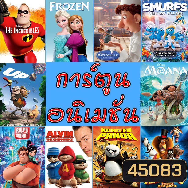 DVD การ์ตูน ผจญภัยสุดหรรษา (พากย์ไทย/อังกฤษ มีซับไทย)