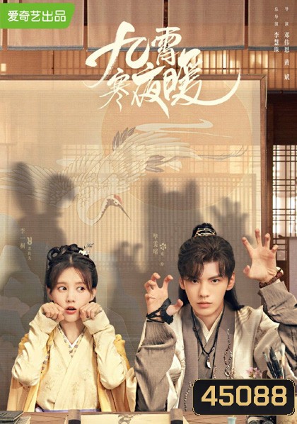 Warm on a Cold Night (2023) อุ่นรัก เจ้าชายคลายหนาว (36 ตอนจบ)