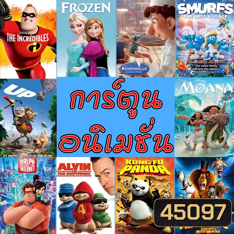 Bluray การ์ตูน ผจญภัยสุดหรรษา บลูเรย์ (พากย์ไทย/อังกฤษ มีซับไทย)