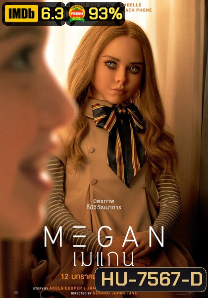 M3gan (2023) เมแกน