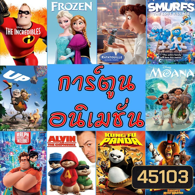 4K การ์ตูน ผจญภัยสุดหรรษา 4K (พากย์ไทย/อังกฤษ มีซับไทย)