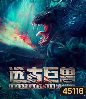 Ancient Beast Inostrancevia (2023) ผจญภัยเกาะลับ สัตว์ดึกดำบรรพ์