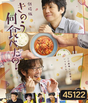 What Did You Eat Yesterday (2021) เมื่อวานคุณทานอะไร