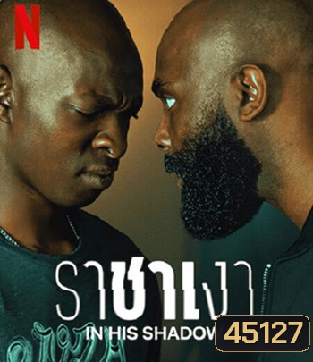 In His Shadow ราชาเงา (2023)