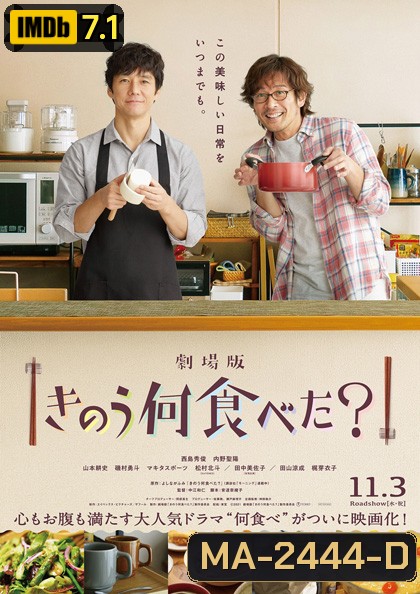 What Did You Eat Yesterday (2021) เมื่อวานคุณทานอะไร