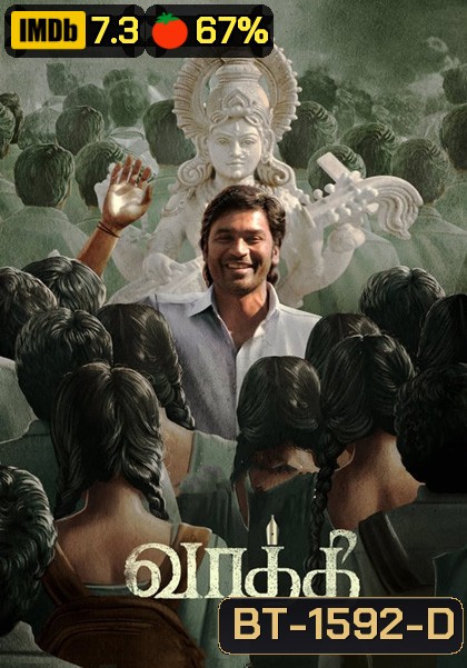 Vaathi (2023) ครู