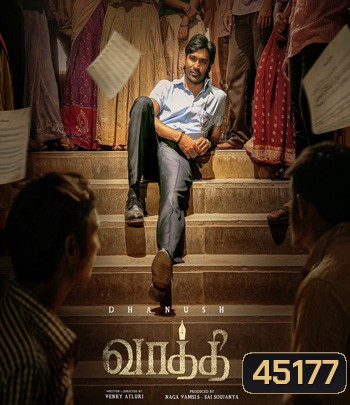 Vaathi (2023) ครู