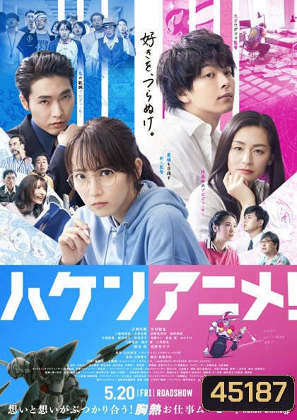 Anime Supremacy! (2022) วัยชน คนเมะ