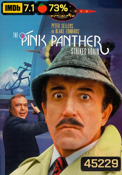 The Pink Panther Strikes Again (1976) มือปืนปุ๊บๆปั๊บๆ