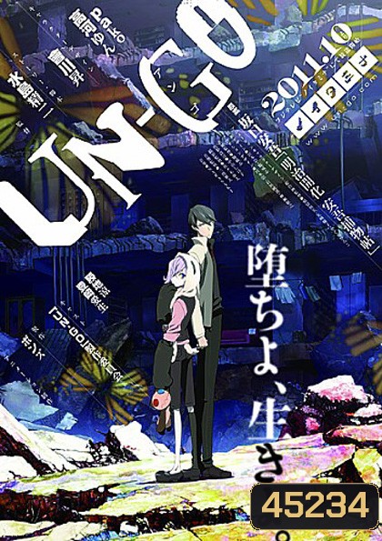 UN-GO อันโกะ (11 ตอนจบ)