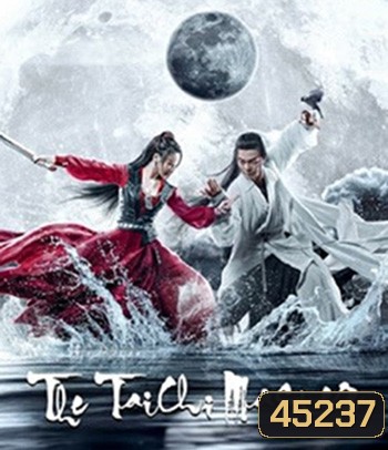 The TaiChi Master (2022) ปรมาจารย์จางซานเฟิง