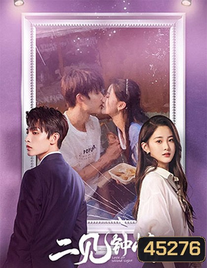 Love at Second Sight (2023) รักอีกครั้งหัวใจก็ยังเป็นเธอ