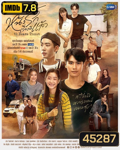 10 Years Ticket [2022] หนังรักเรื่องที่แล้ว (16 ตอนจบ)
