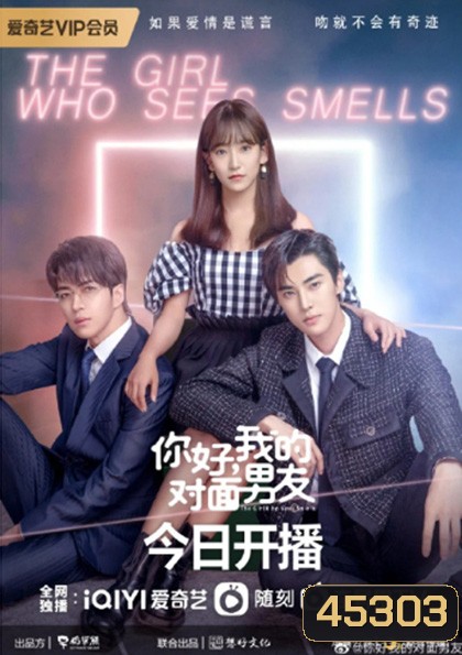The Girl Who Sees Smells (2023) สวัสดีเธอที่รัก (24 ตอนจบ)