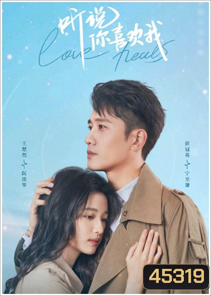 Have a Crush on You (2023) เสียงกระซิบบอกว่ารัก (36 ตอนจบ)