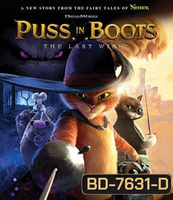พุซ อิน บู๊ทส์ 2 (2022) Puss in Boots The Last Wish