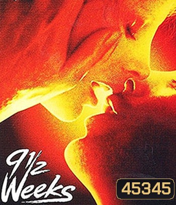 9½ Weeks (1986) ไนน์แอนด์อะฮาฟวีค