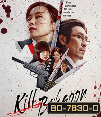 Kill Boksoon (2023) นางแม่นักฆ่า