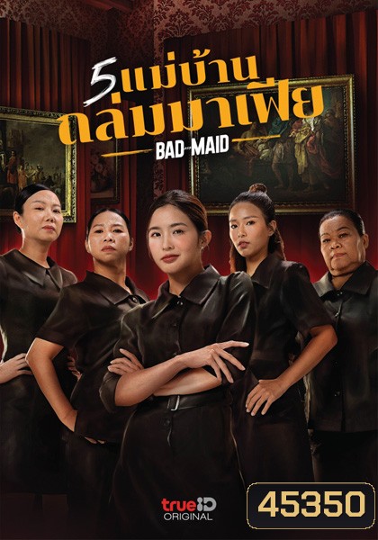 Bad Ass Maid (2023) แม่บ้านถล่มมาเฟีย