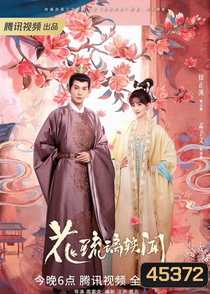 ช่วงเวลาดีๆ ที่มีแต่รัก (2023) Royal Rumours (24 ตอนจบ)