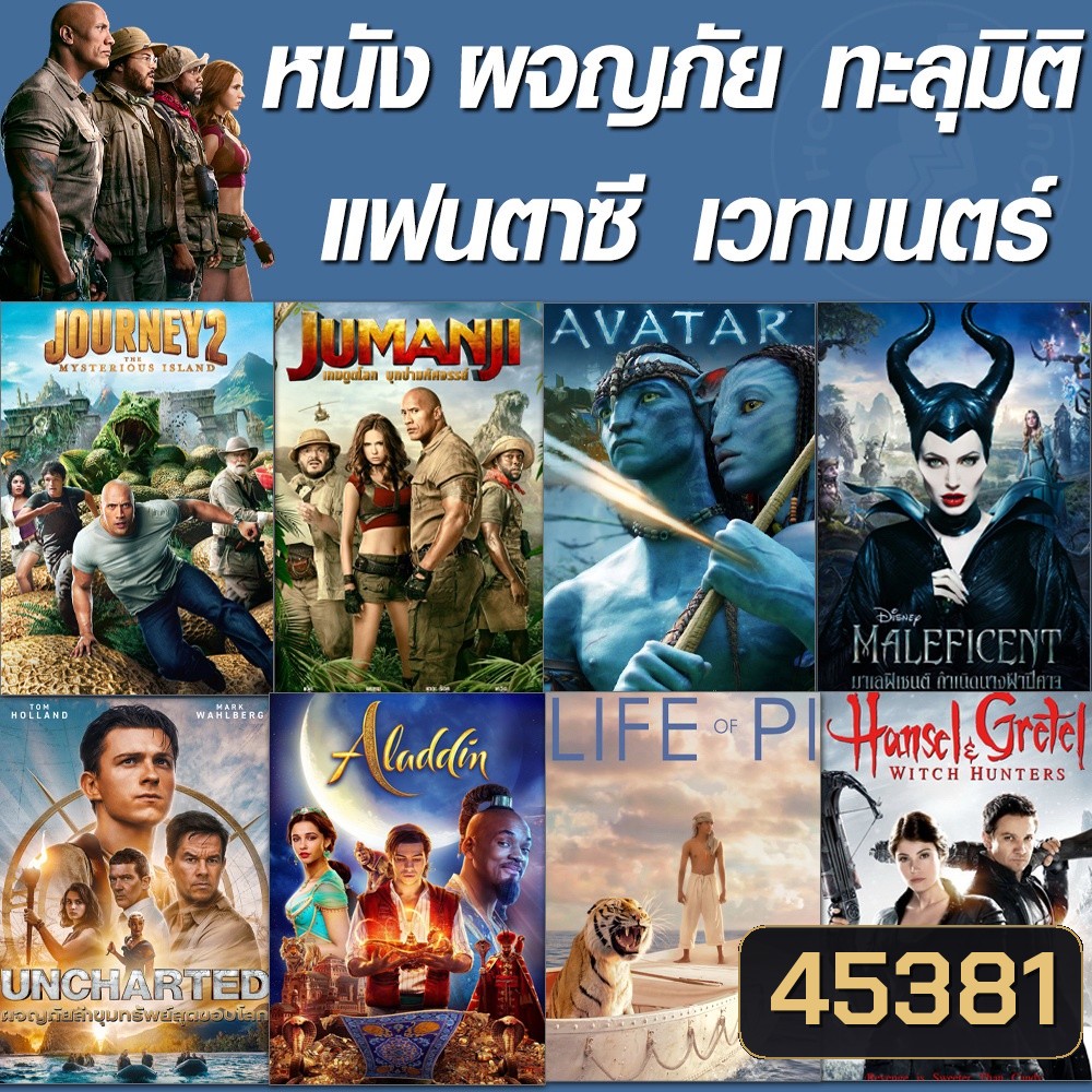 หนัง 4K จูแมนจี้ ทะลุมิติ ผจญภัย (เสียงไทย+Eng/ซับไทย เปลี่ยนภาษาได้)