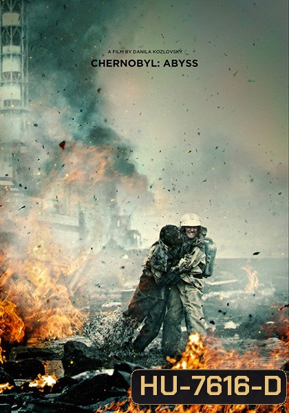 Chernobyl 1986 (2021) เชอร์โนบิล