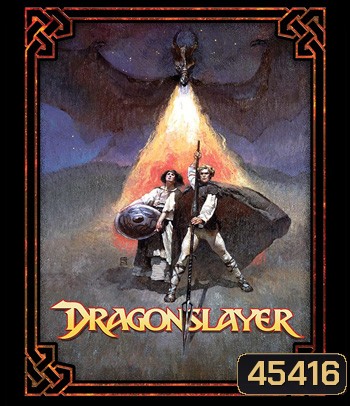 Dragonslayer (1981) พ่อมดพิชิตมังกร