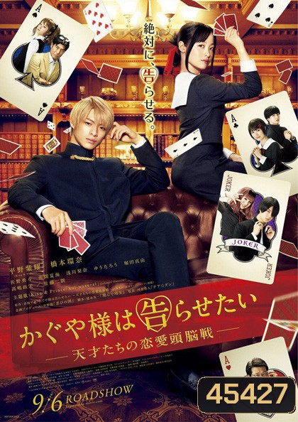 KAGUYA-SAMA LOVE IS WAR - บอกรักกับคุณคางุยะซะดี ๆ