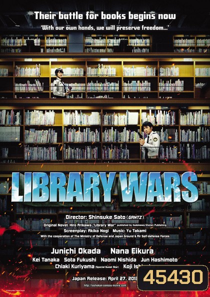 LIBRARY WARS สงครามห้องสมุด