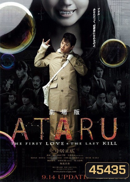 ATARU - THE FIRST LOVE AND THE LAST KILL - รักแรกฆ่าครั้งสุดท้าย