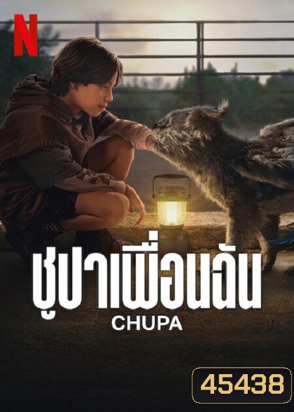 Chupa (2023) ชูปาเพื่อนฉัน