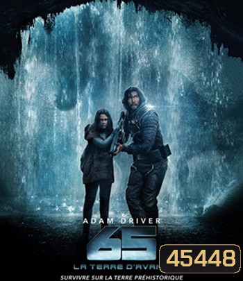 65 (2023) 65 ผจญนรกล้านปี