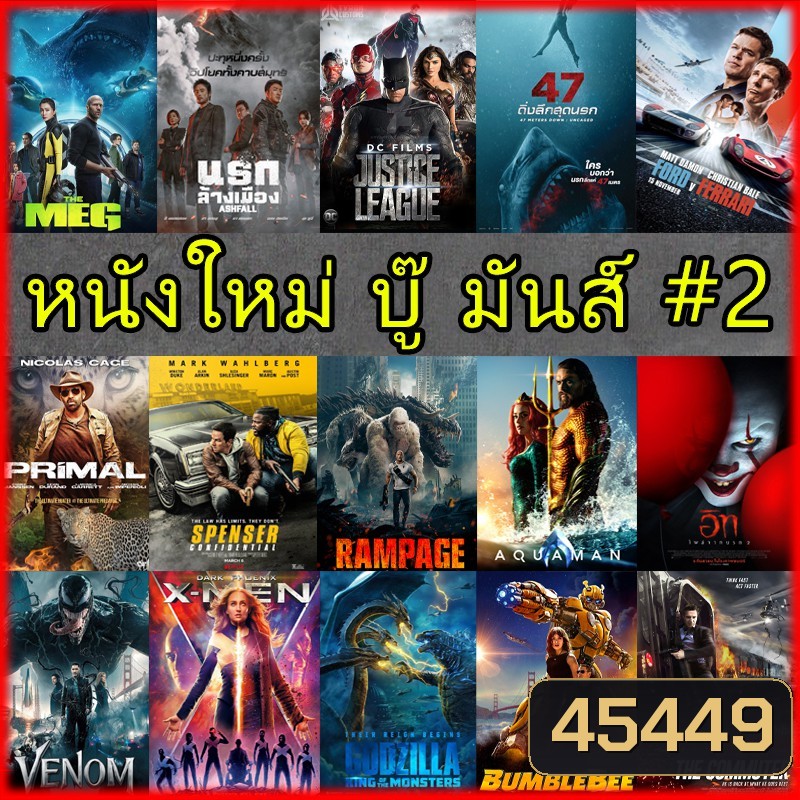 Bluray บลูเรย์ หนังใหม่ แอคชั่น ผจญภัย สยองขวัญ (พากย์ไทย/อังกฤษ+ซับไทย)