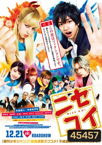 Nisekoi: False Love รักลวงป่วนใจ