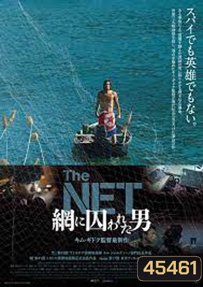 The Net (Geumul) เดอะเน็ต 2016
