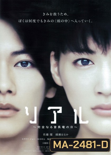 เรียล สัมผัสจิต (real)