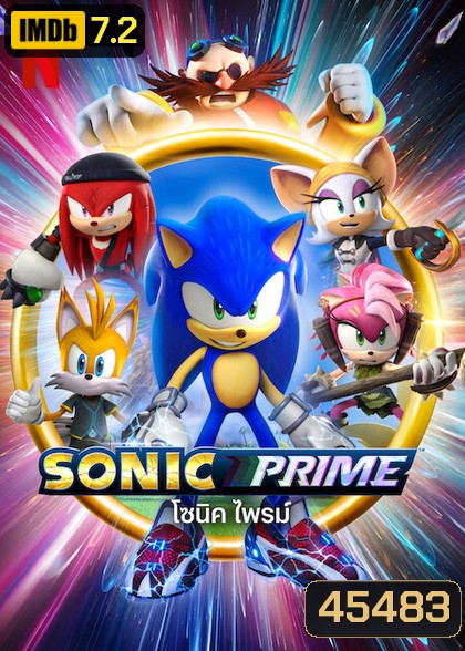 Sonic Prime Season 1 (2022) โซนิค ไพรม์ ปี 1 (8 ตอน)
