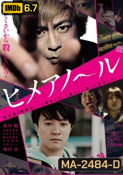 Himeanoru (2016) แอบรักแอบลับ