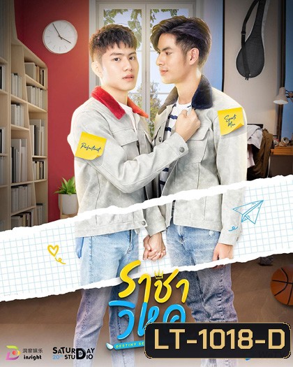 Destiny Seeker The Series (2023) ราชาวิหค (10 ตอนจบ)