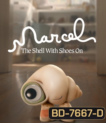 Marcel the Shell with Shoes On (2021) มาร์เซล หอยจิ๋วกับรองเท้าคู่ใจ