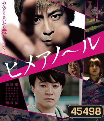 Himeanoru (2016) แอบรักแอบลับ