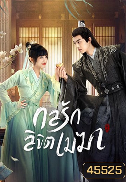 The Letter from the Cloud (2022) กลรักลิขิตเมฆา (26 ตอนจบ)